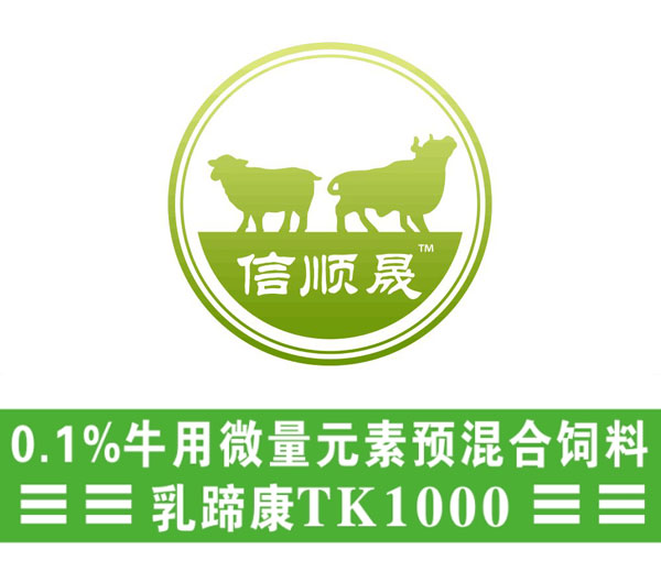 乳蹄康TK1000