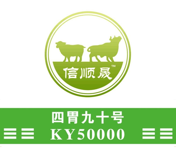 云浮四胃九十号KY50000